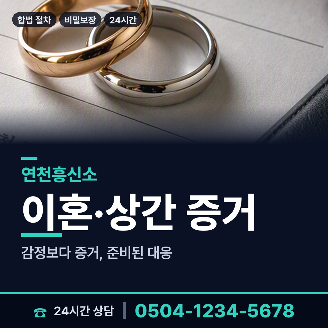 연천 군남면 배경조사 상담 안내