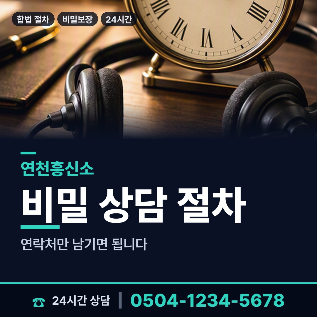 연천 군남면 평판확인 상담 안내