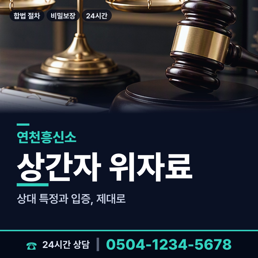 연천 군남면 사설탐정 상담 안내
